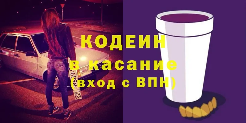 как найти наркотики  Старый Оскол  Кодеиновый сироп Lean Purple Drank 